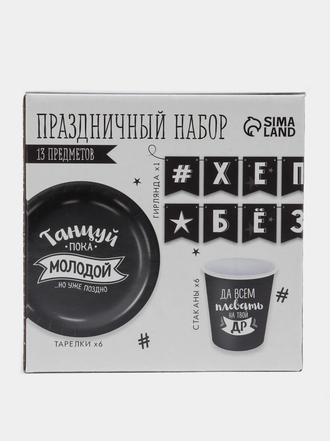 Набор бумажной посуды "С ДР": 6 тарелок, 6 стаканов, 1 гирлянда