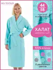 Халат вафельный банный женский, крупная клетка, размеры 52-58, разные цвета