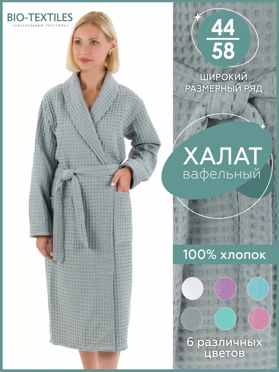 Халат вафельный банный женский, крупная клетка, размеры 52-58, разные цвета