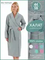 Халат вафельный банный женский, крупная клетка, размеры 52-58, разные цвета