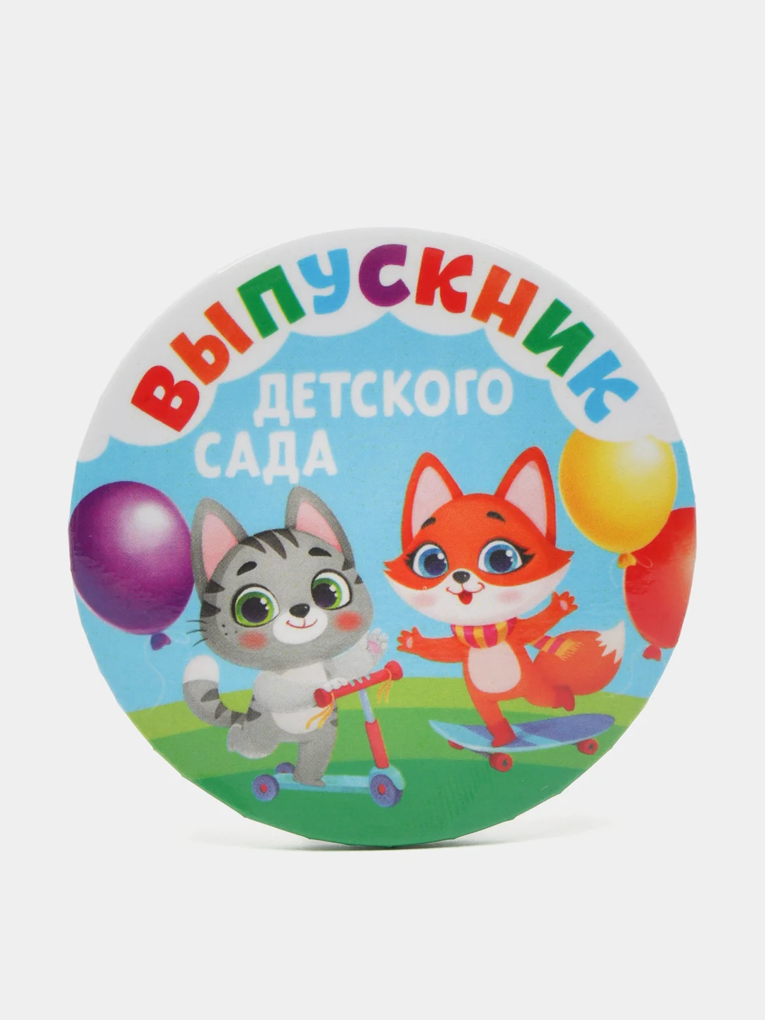 Голубой "выпускник детского сада" значок для выпускника, 5,6 см, металл