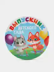 Голубой "выпускник детского сада" значок для выпускника, 5,6 см, металл