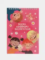 Розовый блокнот в подарок воспитателю детского сада, на выпускной, 40 листов, А5