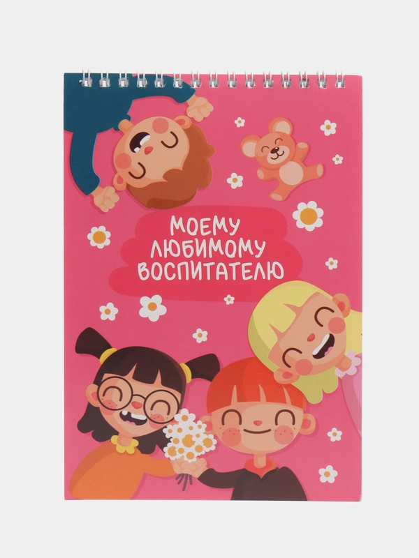 Блокнот в подарок воспитателю детского сада, на выпускной, 40 листов, А5