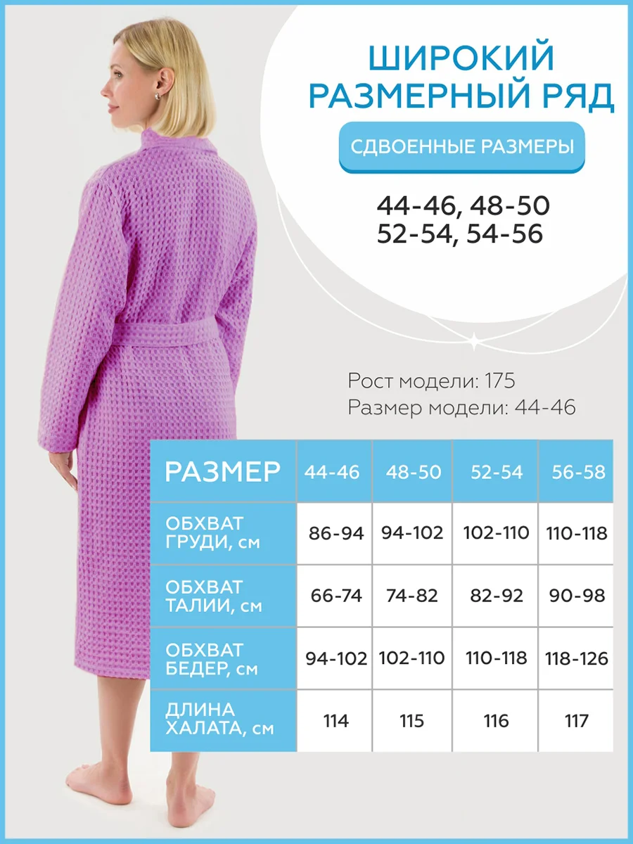 Сиреневый халат вафельный банный женский, крупная клетка, размеры 52-58, разные цвета