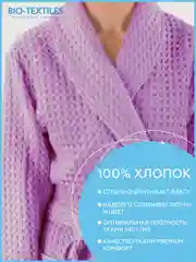 Сиреневый халат вафельный банный женский, крупная клетка, размеры 52-58, разные цвета
