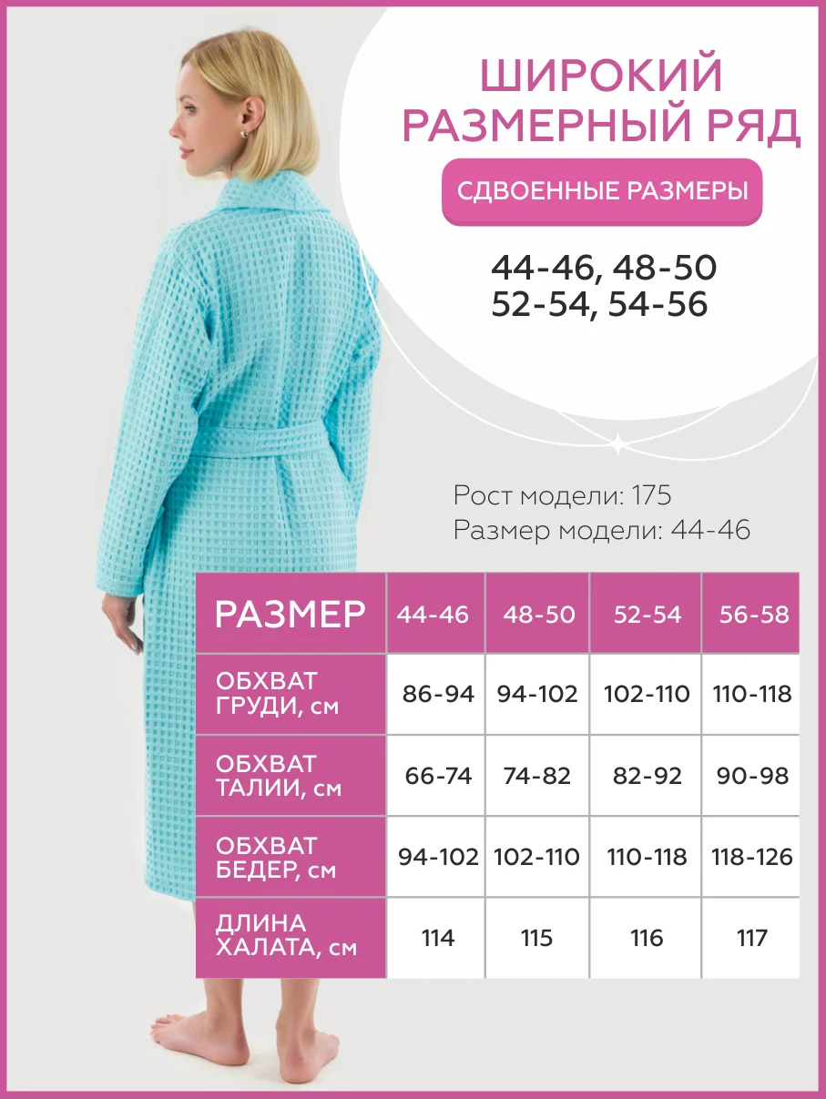 Голубой халат вафельный банный женский, крупная клетка, размеры 52-58, разные цвета