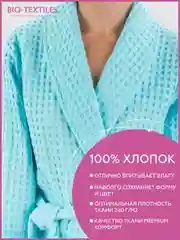 Голубой халат вафельный банный женский, крупная клетка, размеры 52-58, разные цвета