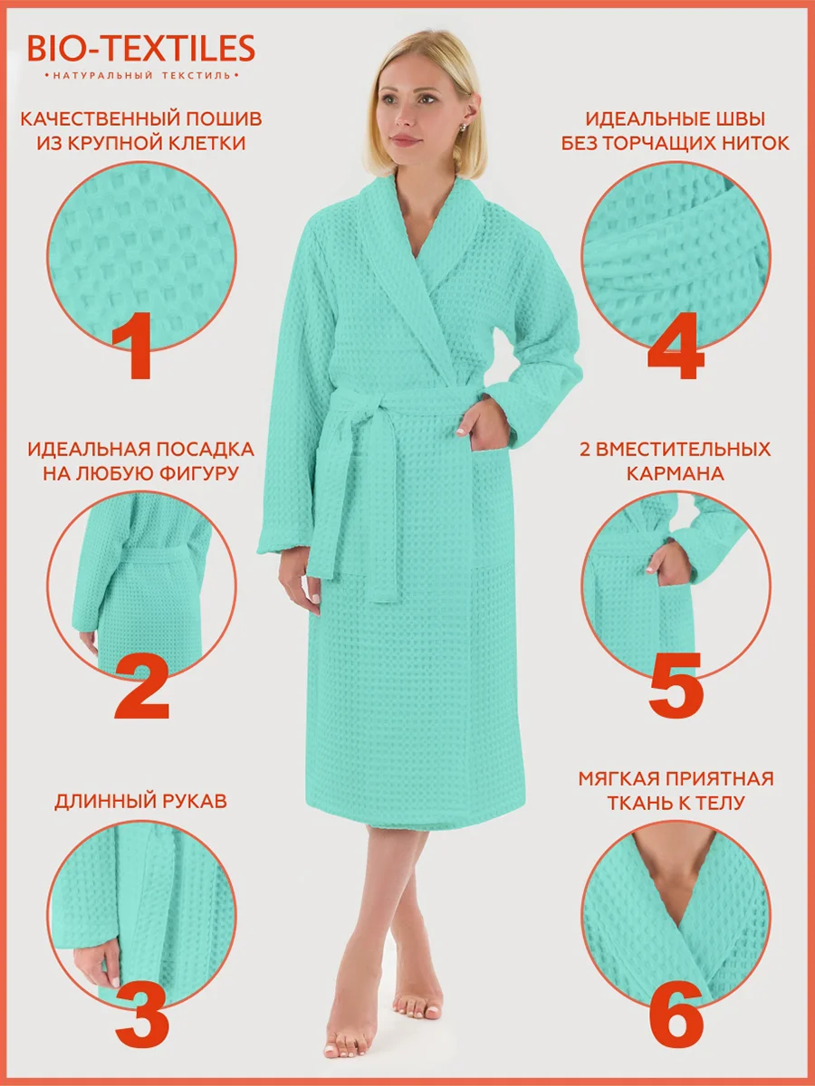 Мятный халат вафельный банный женский, крупная клетка, размеры 52-58, разные цвета