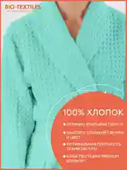 Мятный халат вафельный банный женский, крупная клетка, размеры 52-58, разные цвета