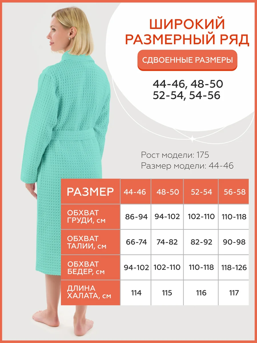 Мятный халат вафельный банный женский, крупная клетка, размеры 52-58, разные цвета