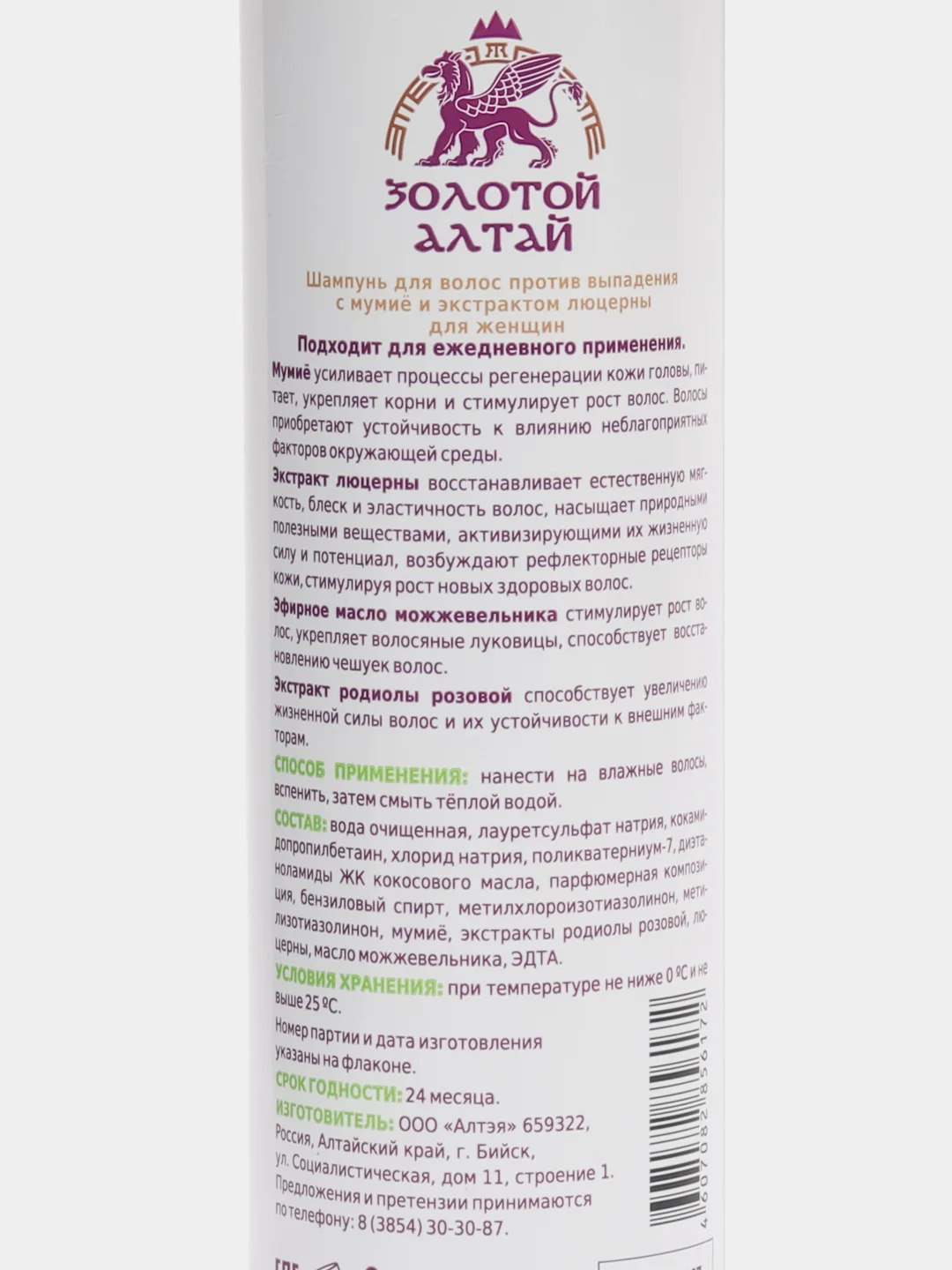 Шампунь Золотой Алтай д/женщин мумие/экстр люцерны п/выпадения волос 400 мл x1