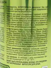 Фитогель Псордефенс, 515 мл
