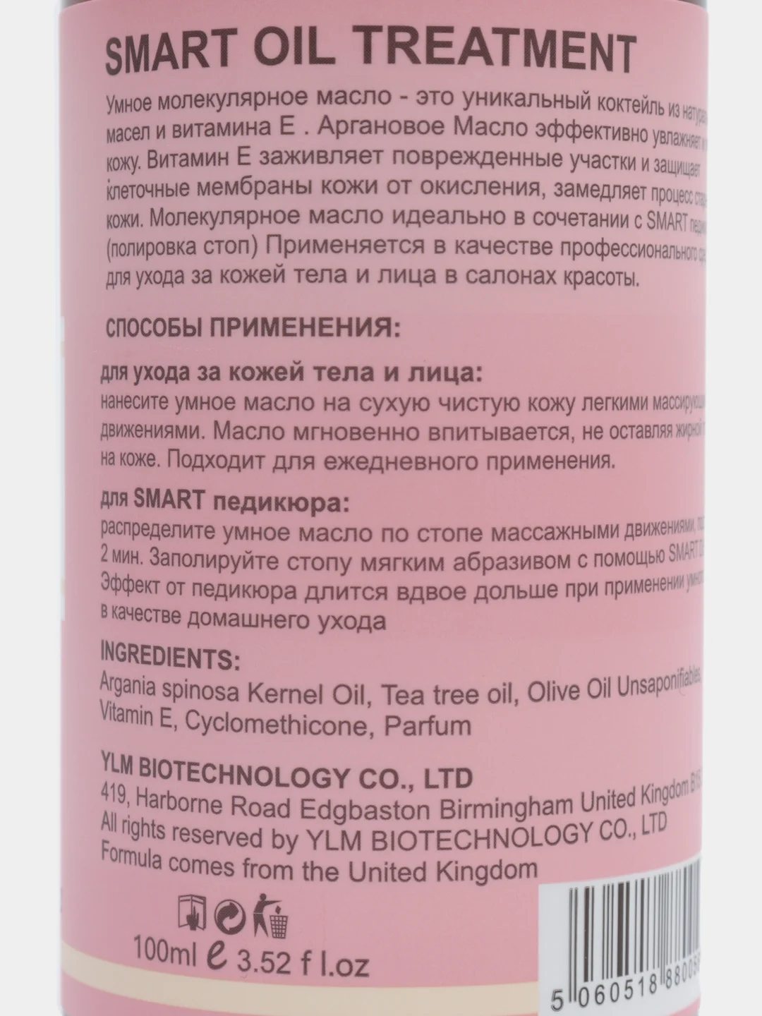 Молекулярное масло Смарт (Smart Master) для кожи рук, ног, тела и ногтей