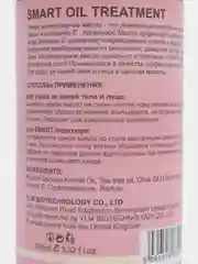Молекулярное масло Смарт (Smart Master) для кожи рук, ног, тела и ногтей