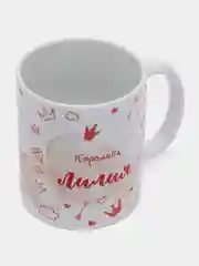 Кружка именная "Королева Лилия"
