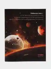 Медный тетрадь в клетку "Космос", 48 листов
