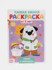 Сиреневый раскраски для детей "Весёлые задания" от 5 лет, развитие, игры, подготовка к школе