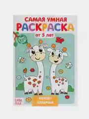 Бирюзовый раскраски для детей "Весёлые задания" от 5 лет, развитие, игры, подготовка к школе