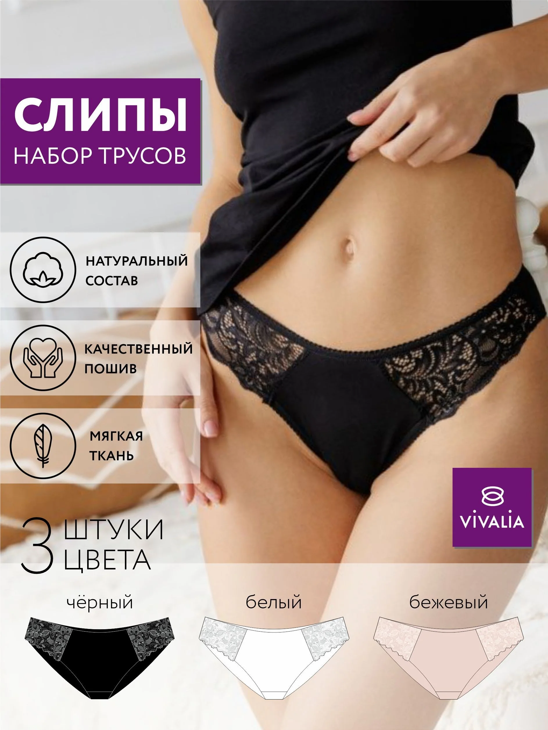 Черный трусы женские слипы VIVALIA