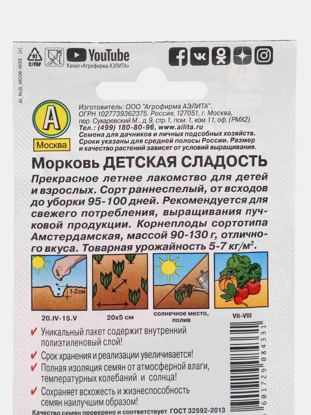Семена Морковь ДЕТСКАЯ СЛАДОСТЬ + подарок. Сорт сладкий, нежный, ранний, самый популярный!
