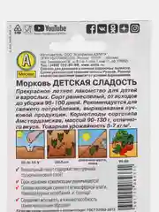 Семена Морковь ДЕТСКАЯ СЛАДОСТЬ + подарок. Сорт сладкий, нежный, ранний, самый популярный!