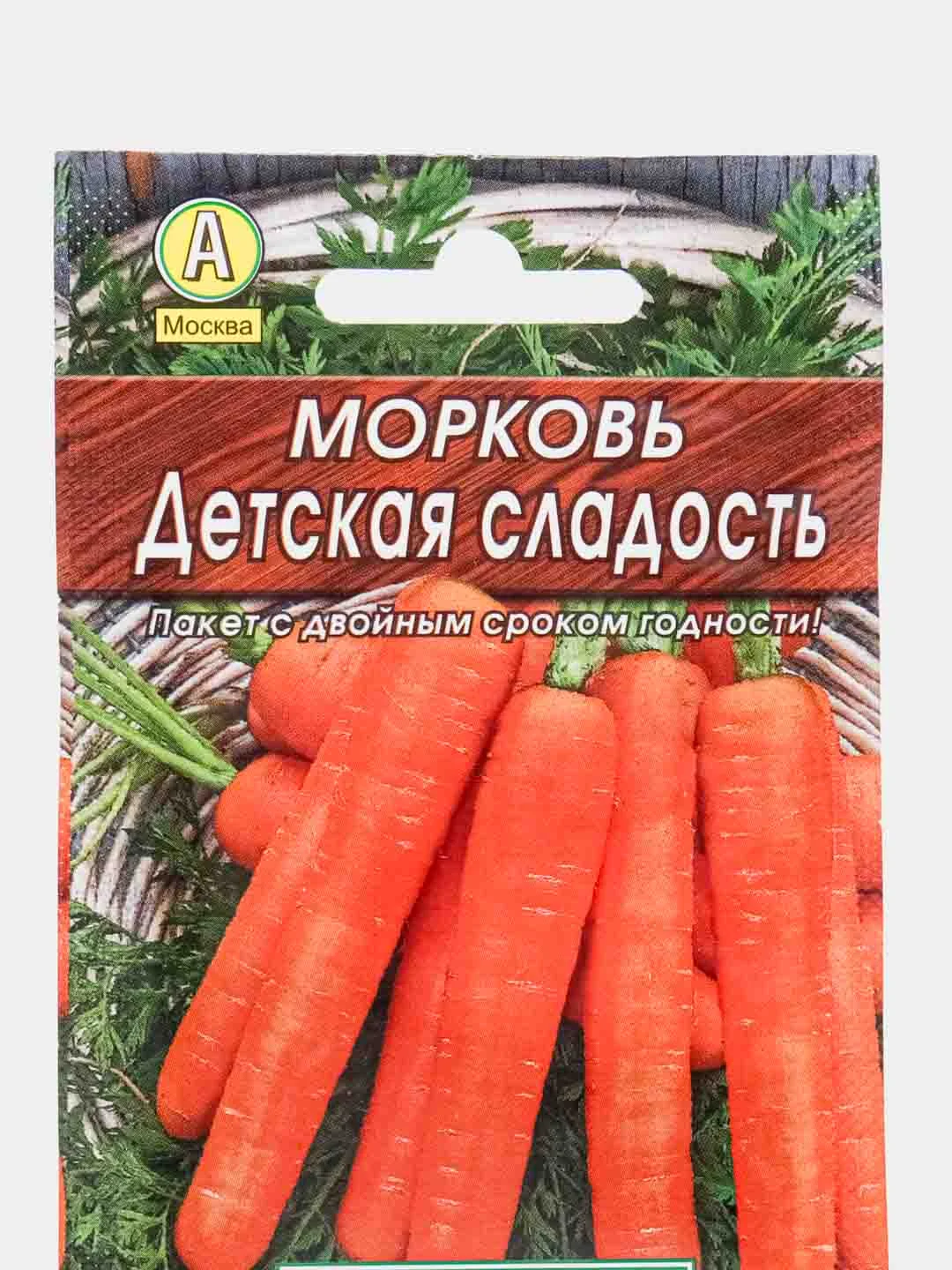 Семена Морковь ДЕТСКАЯ СЛАДОСТЬ + подарок. Сорт сладкий, нежный, ранний, самый популярный!