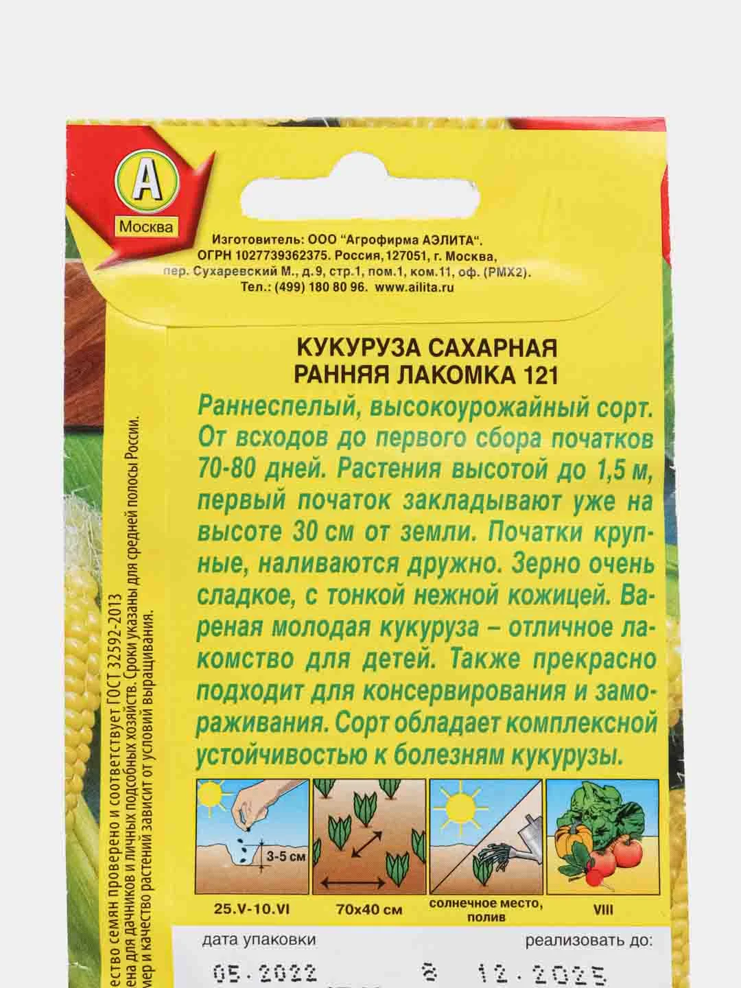 Семена КУКУРУЗА САХАРНАЯ+подарок!