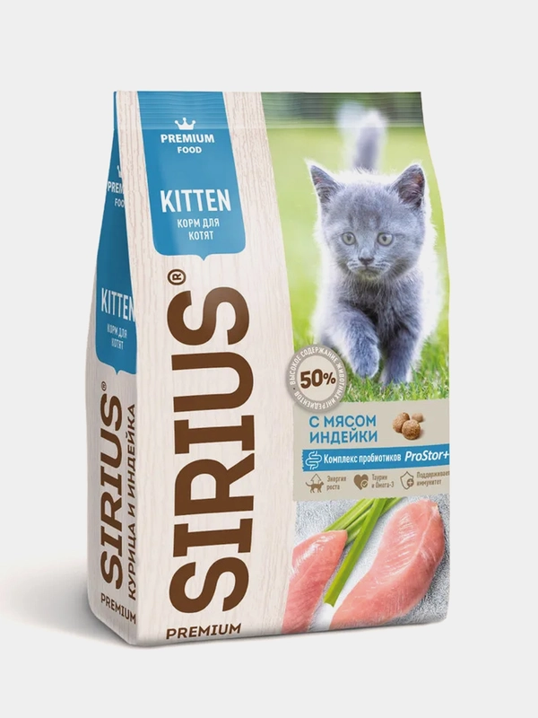Корм сухой для котят, Индейка SIRIUS, 1,5 кг