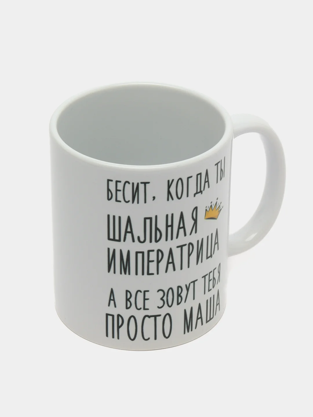 Кружка "Шальная Императрица Маша"