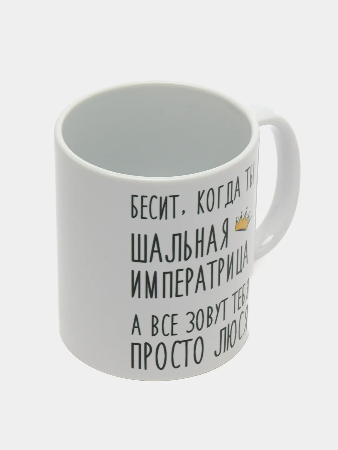 Кружка "Шальная Императрица Люся"