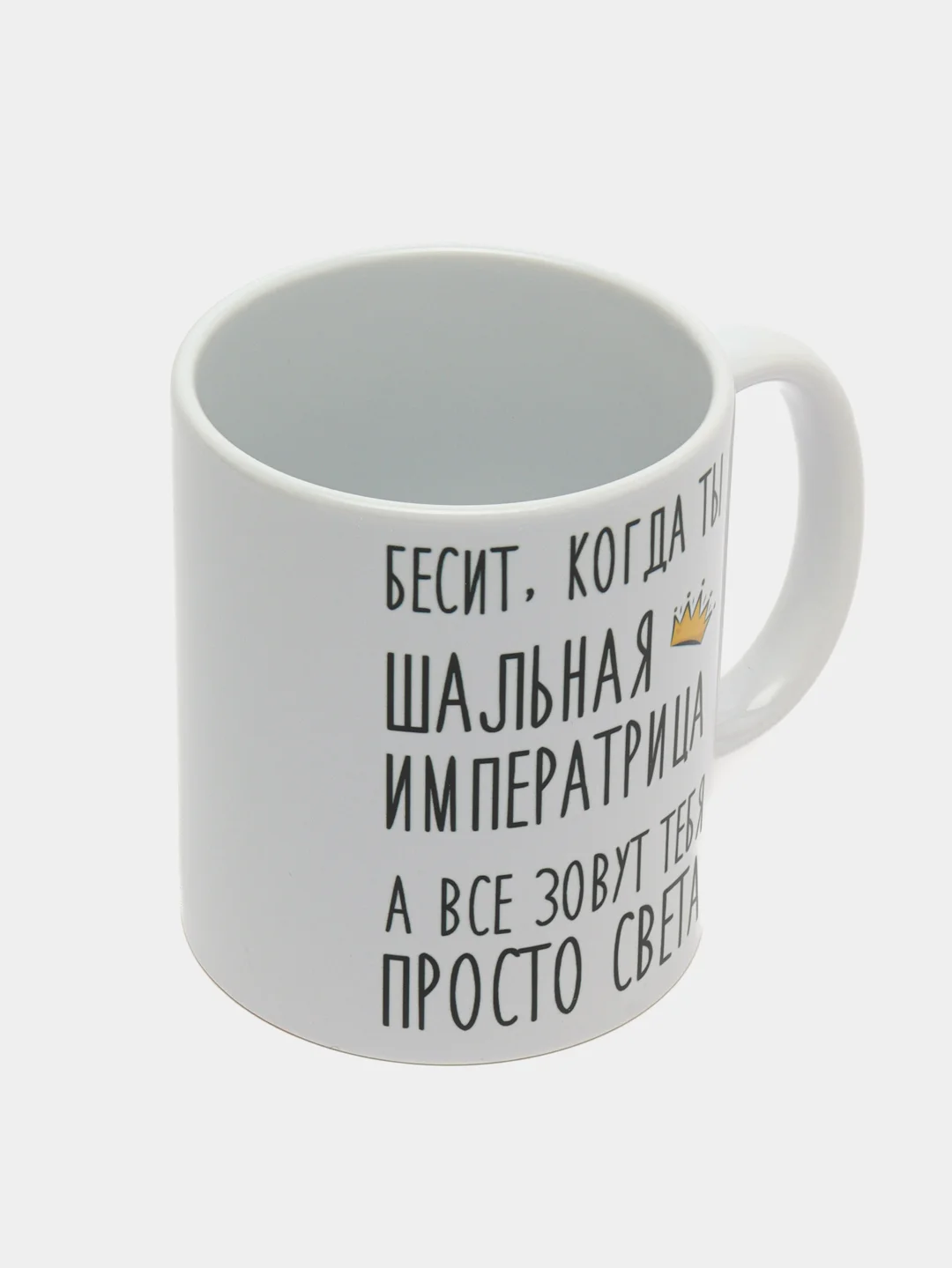 Кружка "Шальная императрица Света"