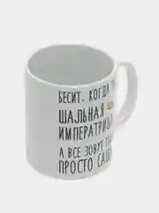 Кружка "Шальная императрица Саша"