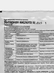Янтарная кислота, 50 г универсальное удобрение для растений, стимулятор роста, реаниматор