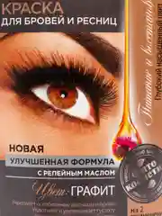 Серый краска для бровей и ресниц крем-хна (на 2 применения), 2 мл