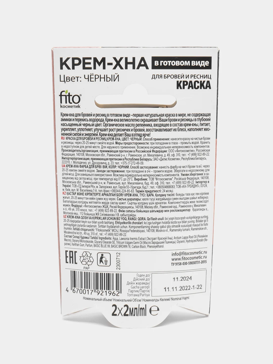 Черный краска для бровей и ресниц крем-хна (на 2 применения), 2 мл