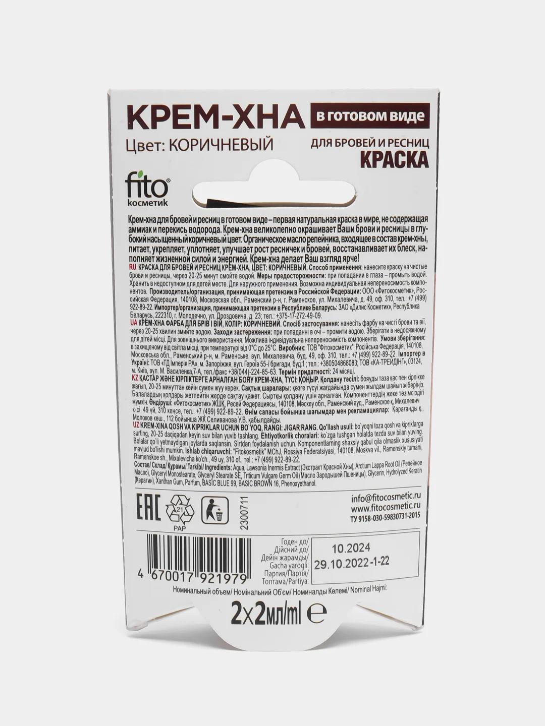 Коричневый краска для бровей и ресниц крем-хна (на 2 применения), 2 мл