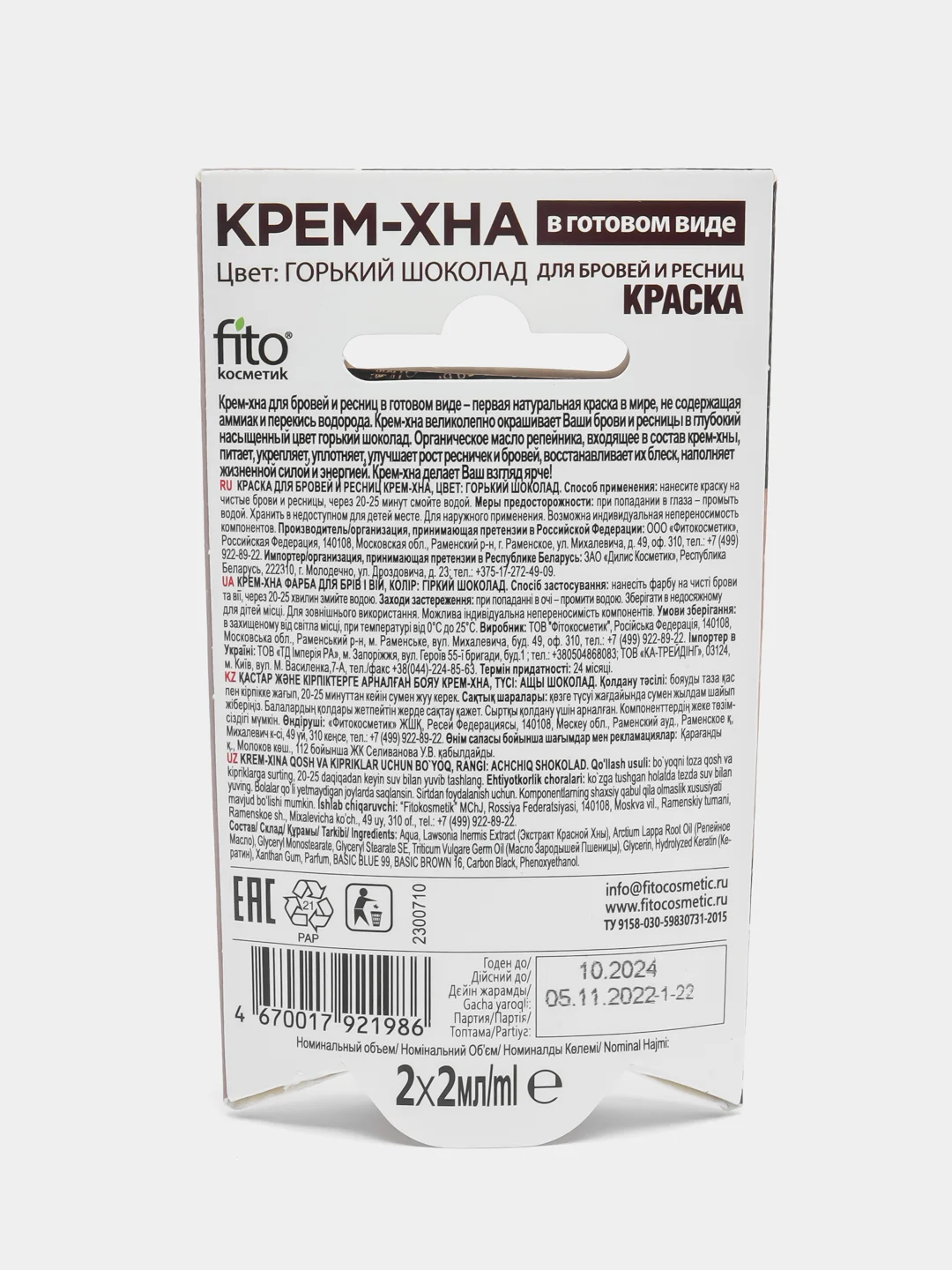 Шоколадный краска для бровей и ресниц крем-хна (на 2 применения), 2 мл