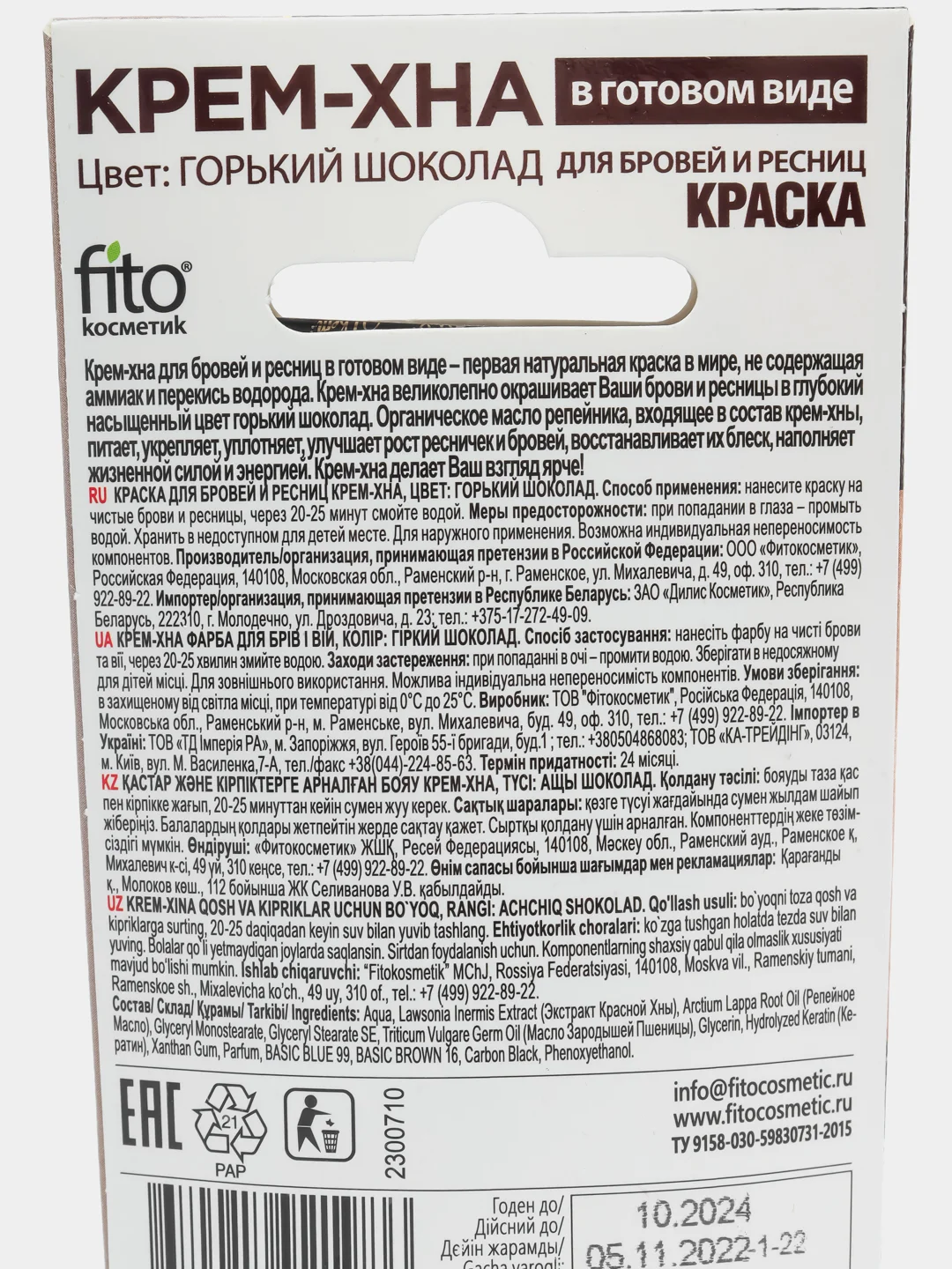 Шоколадный краска для бровей и ресниц крем-хна (на 2 применения), 2 мл