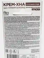 Шоколадный краска для бровей и ресниц крем-хна (на 2 применения), 2 мл