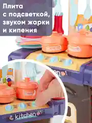 Кухня детская игровая с водой, светом и звуком