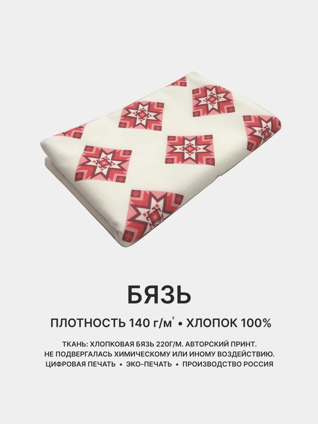 Вишнёвый ткань для рукоделия и шитья хлопок: бязь с авторскими принтами, отрезы с разными размерами