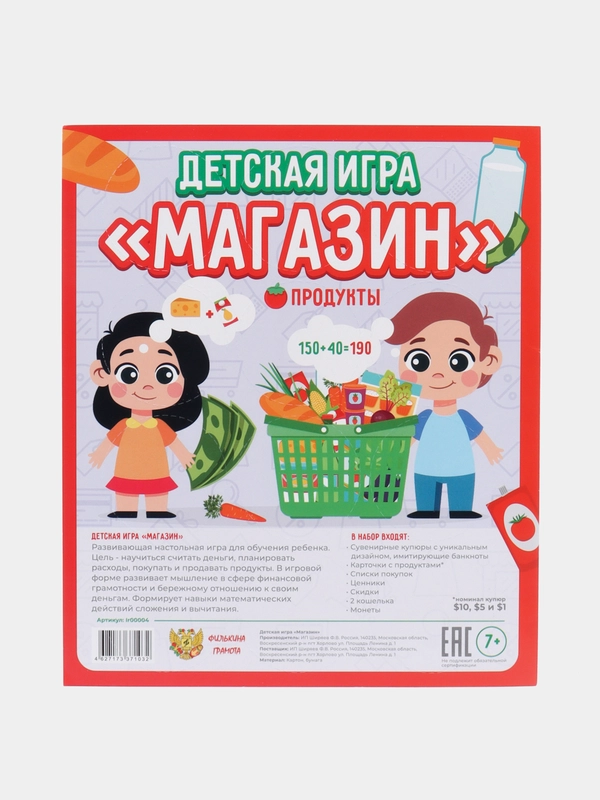Детская игра для счета с деньгами, 7+