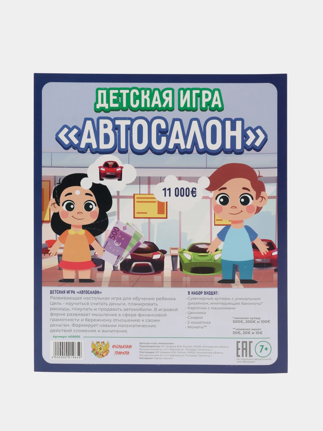 Белый детская игра для счета с деньгами, 7+