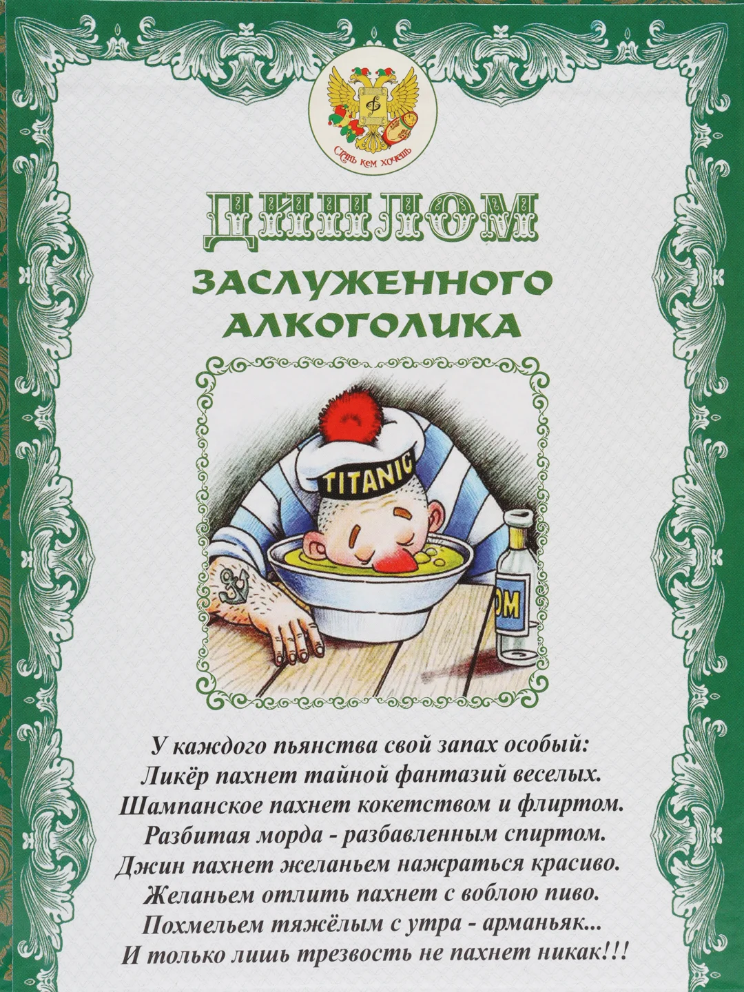 Алый диплом шуточный, сувенир