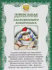 Алый диплом шуточный, сувенир