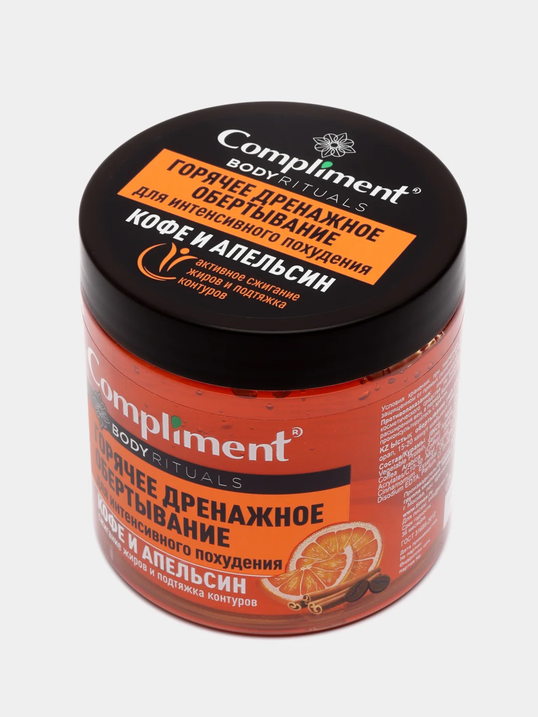 Горячее обёртывание Compliment Body Rituals, кофе и апельсин, 500 мл