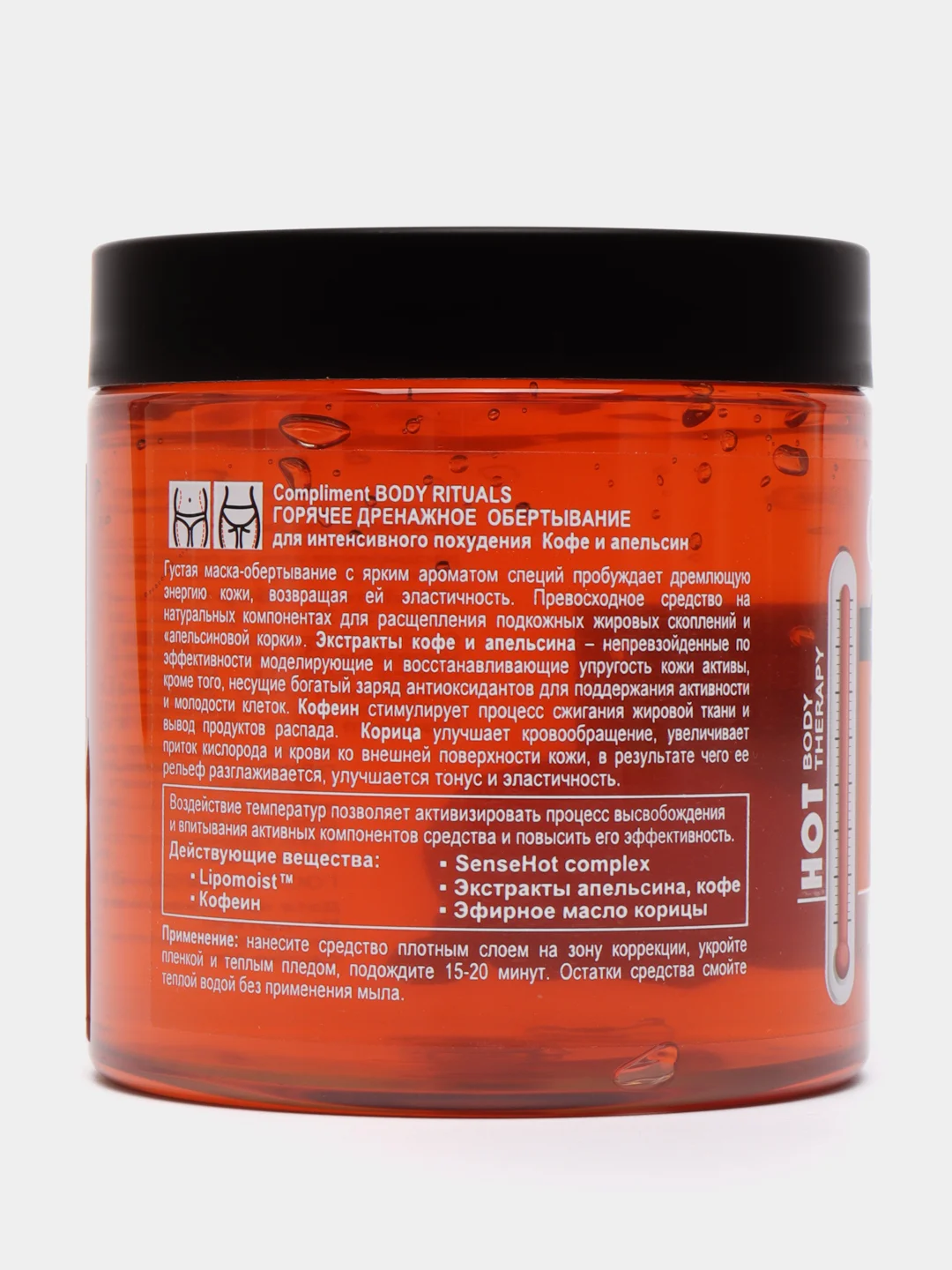 Горячее обёртывание Compliment Body Rituals, кофе и апельсин, 500 мл
