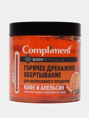 Горячее обёртывание Compliment Body Rituals, кофе и апельсин, 500 мл