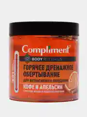Горячее обёртывание Compliment Body Rituals, кофе и апельсин, 500 мл